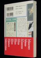 東スポ黄金伝説。　初版帯付