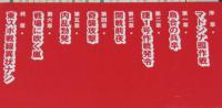東スポ黄金伝説。　初版帯付