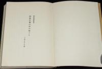 四畳半襖の中の秘ごと　現代風俗叢書