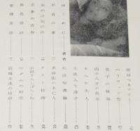 四畳半襖の中の秘ごと　現代風俗叢書