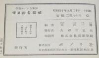 怪盗ルパン全集（9）怪盗対名探偵