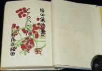 小説 虎彦龍彦
