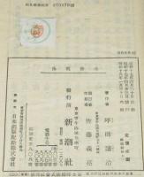 小説 虎彦龍彦