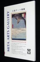 浮世絵芸術 2008 No.156　葛飾北斎の絵画にみる『日本』/鈴木春信