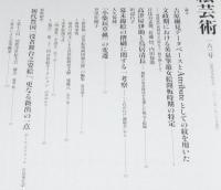 浮世絵芸術 2012 No.163　吉原細見/高津屋伊助と鳥居清長