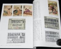 浮世絵芸術 2012 No.163　吉原細見/高津屋伊助と鳥居清長