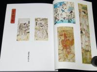 浮世絵芸術 2013 No.165　喜多川歌麿/尾形月耕/丑の刻参り