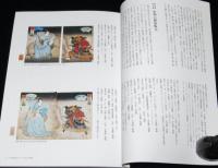 浮世絵芸術 2013 No.165　喜多川歌麿/尾形月耕/丑の刻参り