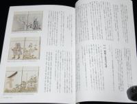 浮世絵芸術 2013 No.165　喜多川歌麿/尾形月耕/丑の刻参り