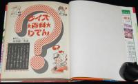 小学館入門百科シリーズ52　クイズ百科じてん