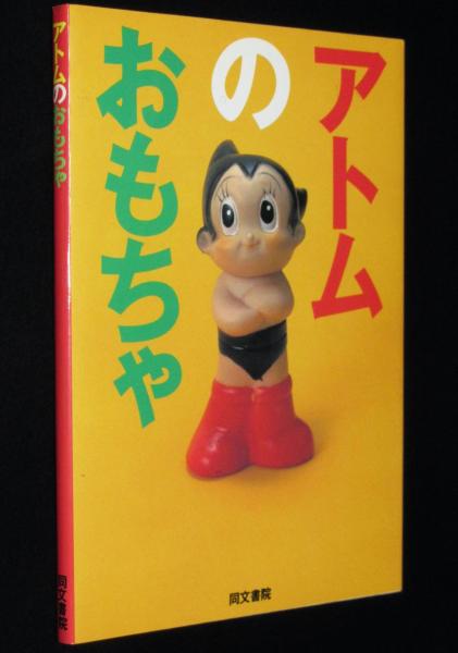 旧バンダイ[鉄腕アトム 動作確認済]当時物ブリキ製ゼンマイ歩行人形TIN[箱