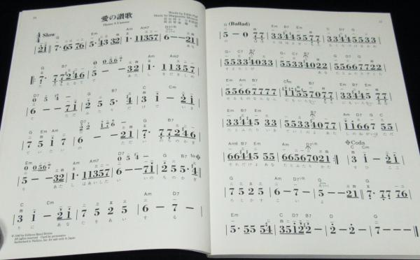 楽しくひける大正琴曲集 宴うたげ(3)(岡田 琴海 編) / 古本