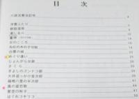 大正琴 たのしくひける最新演歌・歌謡曲集　特選 美空ひばりBest