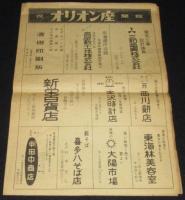 月刊オリオン座　創刊号　昭和33年　札幌市に49番目の映画館