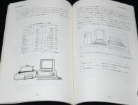 コンピュータと商業　情報処理基礎講座