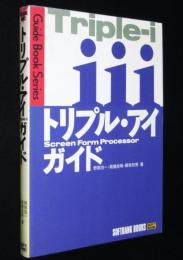 トリプル・アイガイド　Guide Book Series