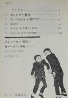 たまをあらそう　張竜と李竜というふたりの子供のものがたり　小説国民文庫