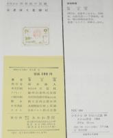 少年少女20世紀の記録15　さばくを緑に　TVA物語