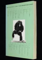 吉原耕一郎のチンパンジー物語