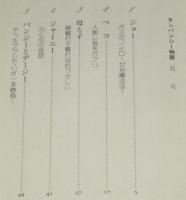吉原耕一郎のチンパンジー物語