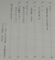 吉原耕一郎のチンパンジー物語