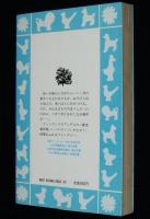 講談社 青い鳥文庫　たのしいムーミン一家