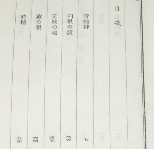 青蛙堂鬼談 綺堂読物選集1(岡本綺堂) / 古本、中古本、古書籍の