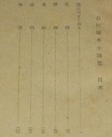 啄木小説集