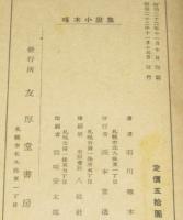 啄木小説集
