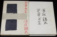 万事お金