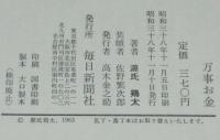 万事お金