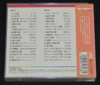 【2枚組CD】叙情歌・愛唱歌のすべて　帯付