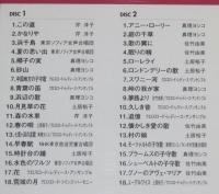 【2枚組CD】叙情歌・愛唱歌のすべて　帯付