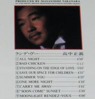 【CD】高中正義　ランデ・ヴー RENDES-VOUS