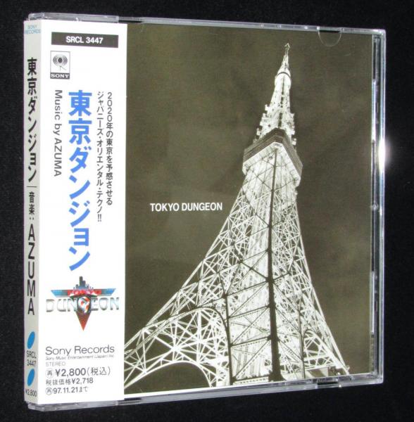 CD】AZUMA（東祥高） 東京ダンジョン 帯付 / 古本、中古本、古