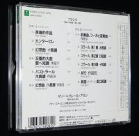 【2枚組CD】FRANCK マリー=クレール・アラン　フランク　オルガン傑作選