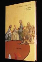赤い十字章　画家ベラスケスとその弟子パレハ