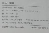赤い十字章　画家ベラスケスとその弟子パレハ