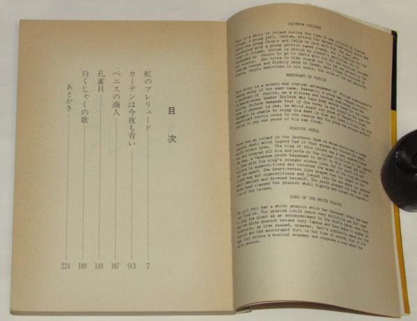 【中古】 手塚治虫漫画全集 ２８２/講談社/手塚治虫 手塚治虫漫画全集未収録作品集 手塚治虫文庫全集（2） | 手塚