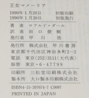 王女マメーリア
