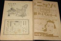 月刊読売　昭和21年10月号　大林清/森三千代/榎本健一/舟橋聖一/岩田専太郎