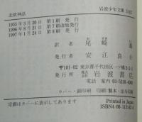 岩波少年文庫3142　北欧神話