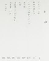 ロレンス短篇傑作集　ビニカバ付
