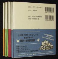 ちびギャラ 4冊セット