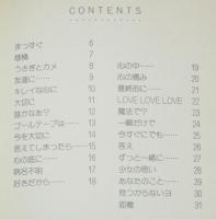 心の中の小さな部屋　初版帯付