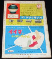 週刊サンケイ 昭和31年10/21号　下着おしゃれブーム/満州おしものサギ行状記/元女特務機関