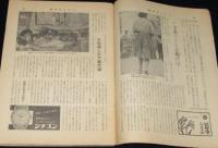 週刊サンケイ 昭和31年10/21号　下着おしゃれブーム/満州おしものサギ行状記/元女特務機関