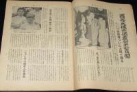 週刊サンケイ 昭和31年10/21号　下着おしゃれブーム/満州おしものサギ行状記/元女特務機関