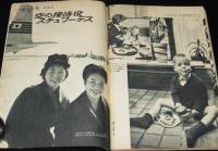 週刊サンケイ 昭和36年1/23号　空の接待役スチュワーデス/帝国海軍の最後