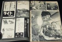週刊サンケイ 昭和36年1/23号　空の接待役スチュワーデス/帝国海軍の最後